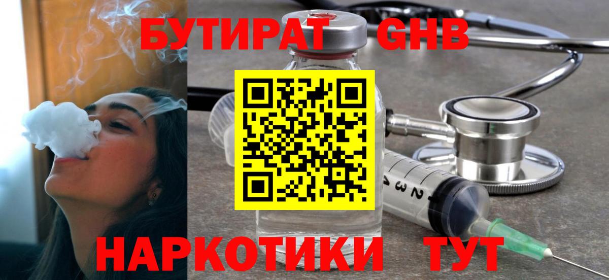 БУТИРАТ 99%  Вход с VPN  Кубинка 