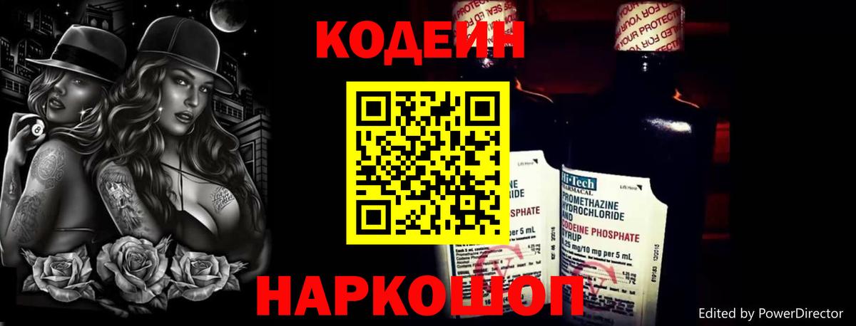 Кубинка  Кодеин напиток Lean (лин)  Вход с VPN  Кодеин Purple Drank 