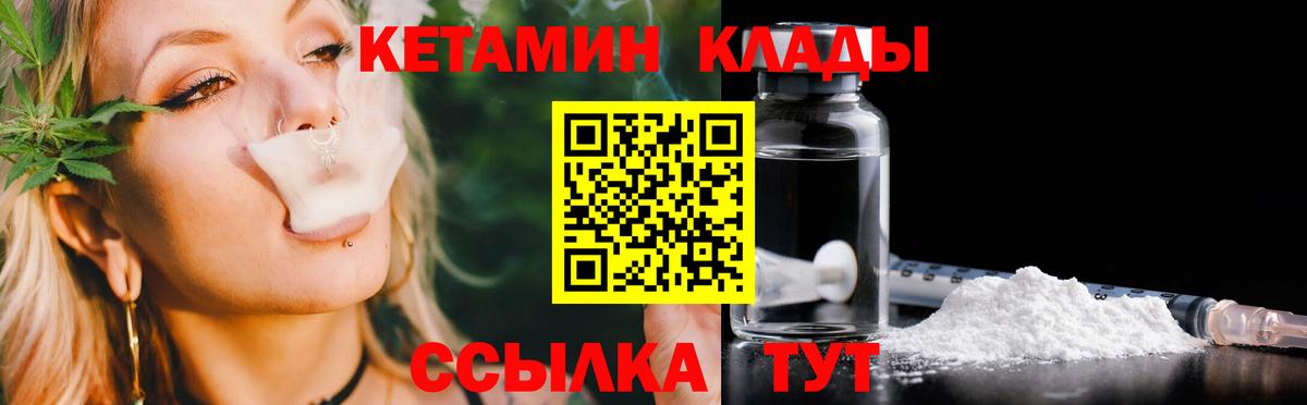 Кетамин VHQ  Кетамин ketamine  Вход с VPN  Кубинка 