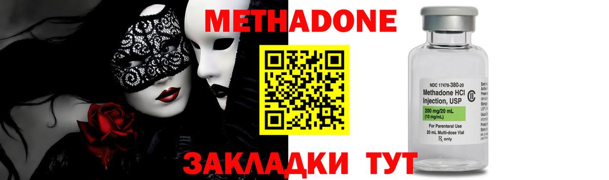 МЕТАДОН methadone  Вход с VPN  Кубинка 